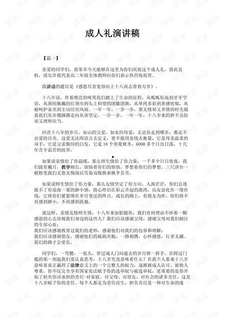 成人演讲稿视频大全,精彩演讲技巧解析与灵感汇聚