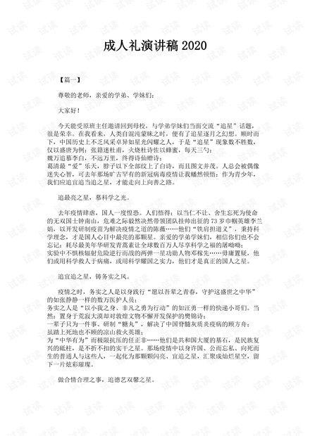 成人演讲稿视频大全,精彩演讲技巧解析与灵感汇聚