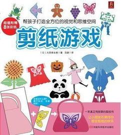 成人拓展剪纸游戏视频